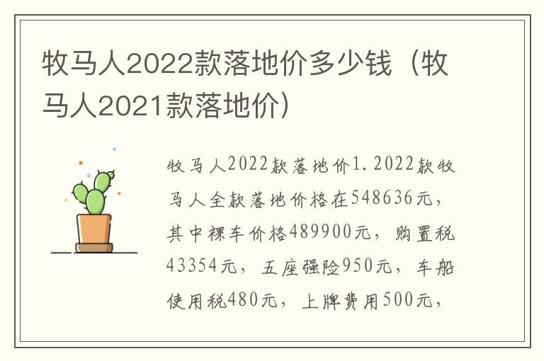 牧马人2022款落地价多少钱（牧马人2021款落地价）