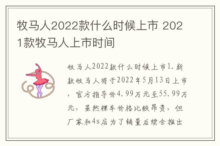 牧马人2022款什么时候上市 2021款牧马人上市时间