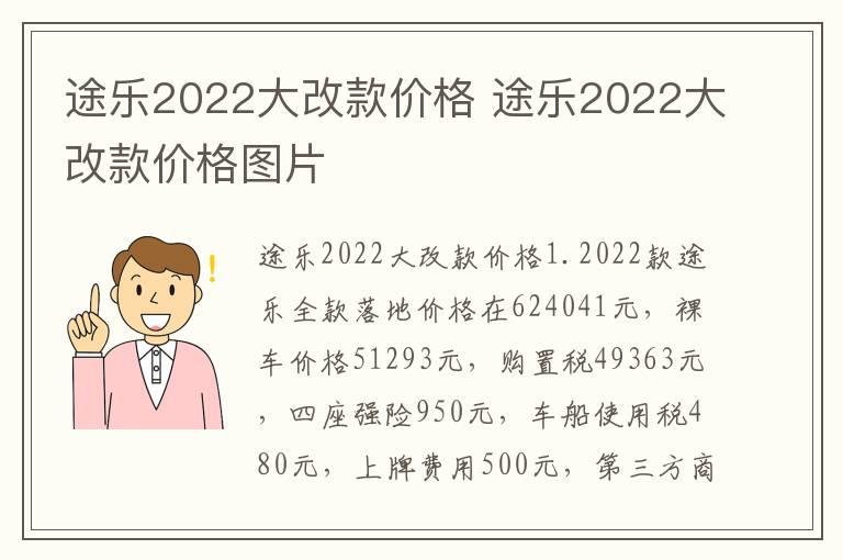 途乐2022大改款价格 途乐2022大改款价格图片