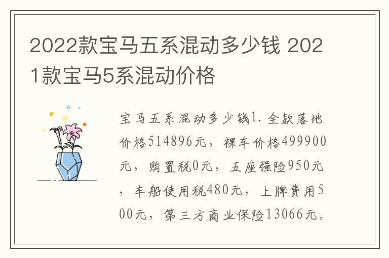 2022款宝马五系混动多少钱 2021款宝马5系混动价格