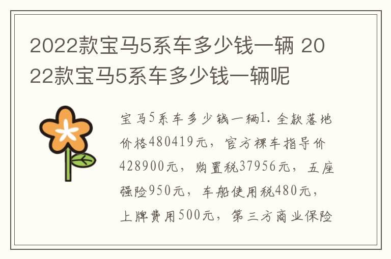 2022款宝马5系车多少钱一辆 2022款宝马5系车多少钱一辆呢