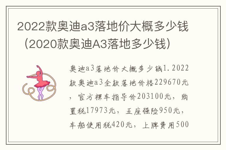 2022款奥迪a3落地价大概多少钱（2020款奥迪A3落地多少钱）