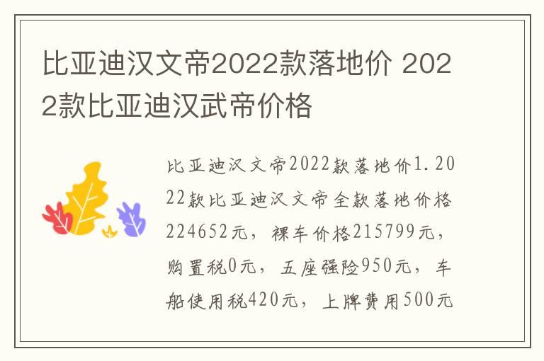 比亚迪汉文帝2022款落地价 2022款比亚迪汉武帝价格