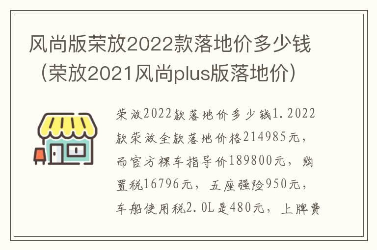 风尚版荣放2022款落地价多少钱（荣放2021风尚plus版落地价）