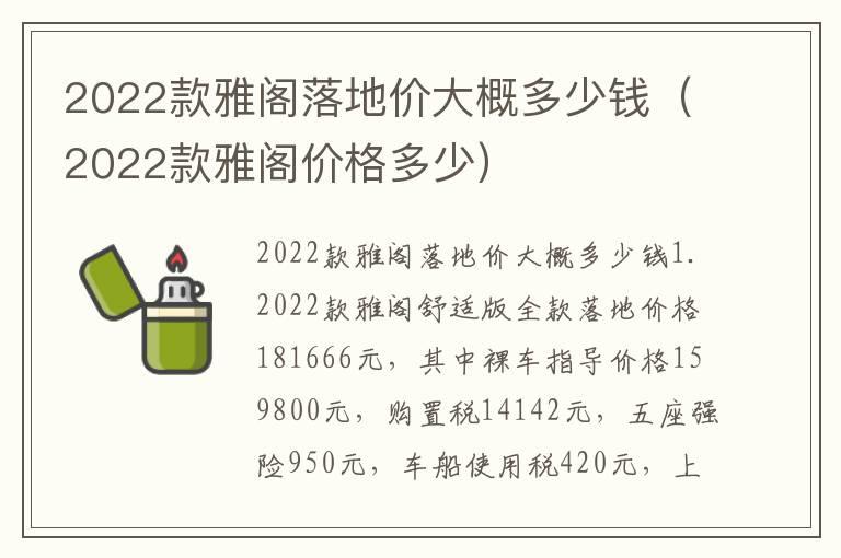 2022款雅阁落地价大概多少钱（2022款雅阁价格多少）