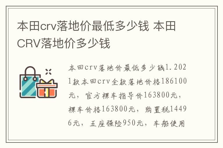 本田crv落地价最低多少钱 本田CRV落地价多少钱