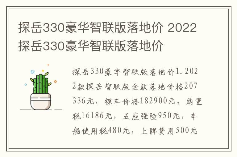 探岳330豪华智联版落地价 2022探岳330豪华智联版落地价