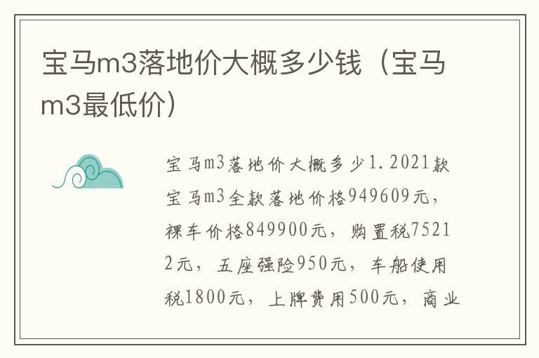 宝马m3落地价大概多少钱（宝马m3最低价）