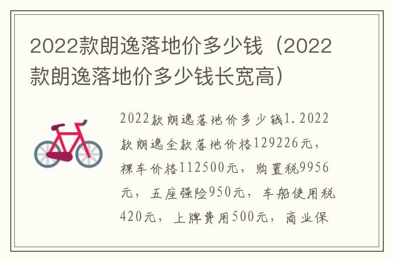 2022款朗逸落地价多少钱（2022款朗逸落地价多少钱长宽高）