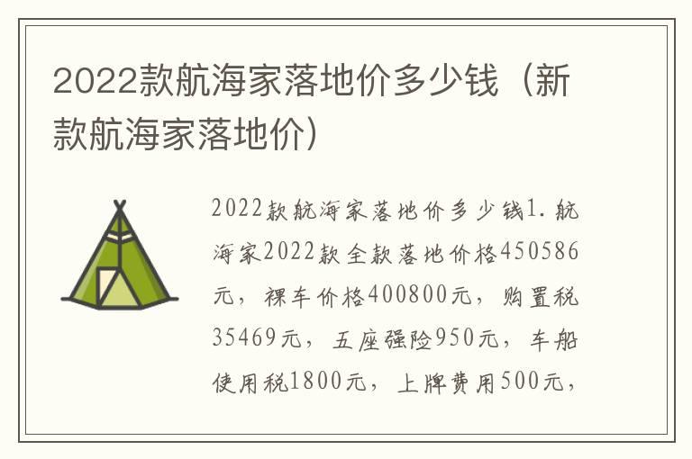 2022款航海家落地价多少钱（新款航海家落地价）