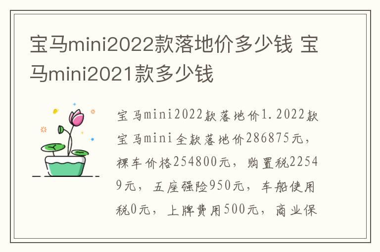 宝马mini2022款落地价多少钱 宝马mini2021款多少钱