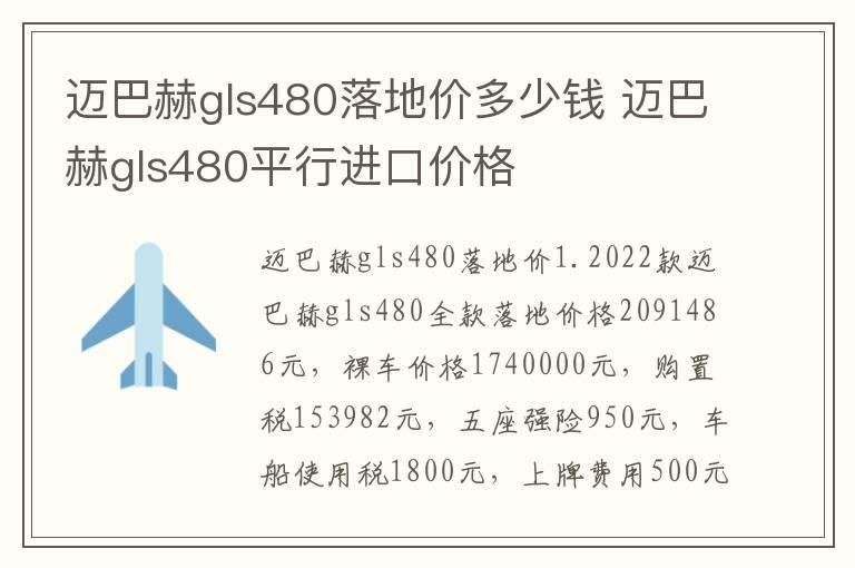 迈巴赫gls480落地价多少钱 迈巴赫gls480平行进口价格