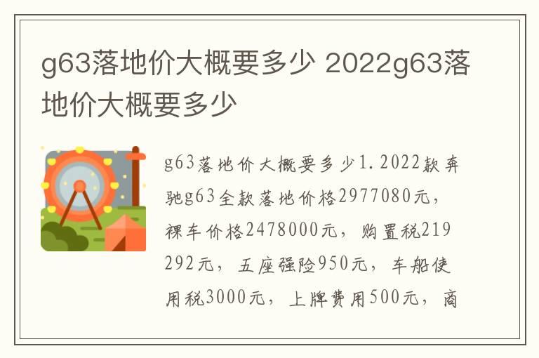 g63落地价大概要多少 2022g63落地价大概要多少