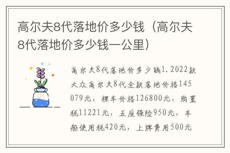 高尔夫8代落地价多少钱（高尔夫8代落地价多少钱一公里）