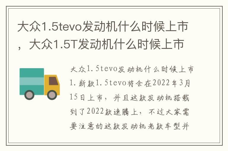 大众1.5tevo发动机什么时候上市，大众1.5T发动机什么时候上市