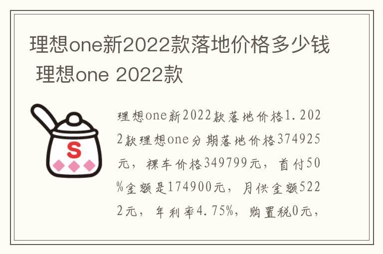 理想one新2022款落地价格多少钱 理想one 2022款