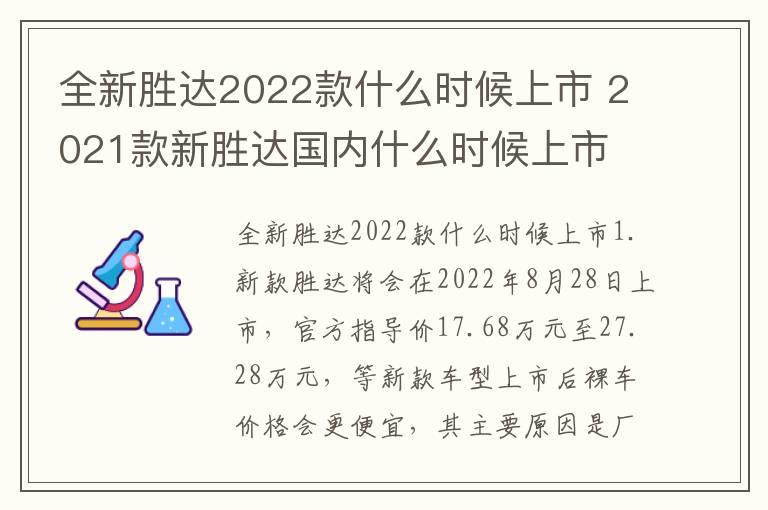 全新胜达2022款什么时候上市 2021款新胜达国内什么时候上市