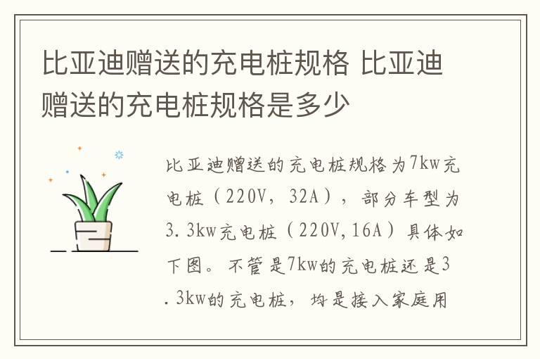 比亚迪赠送的充电桩规格 比亚迪赠送的充电桩规格是多少