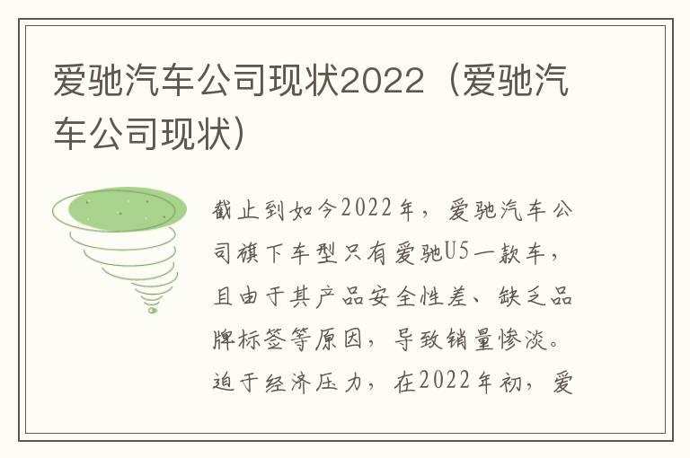 爱驰汽车公司现状2022（爱驰汽车公司现状）