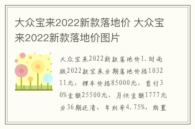 大众宝来2022新款落地价 大众宝来2022新款落地价图片