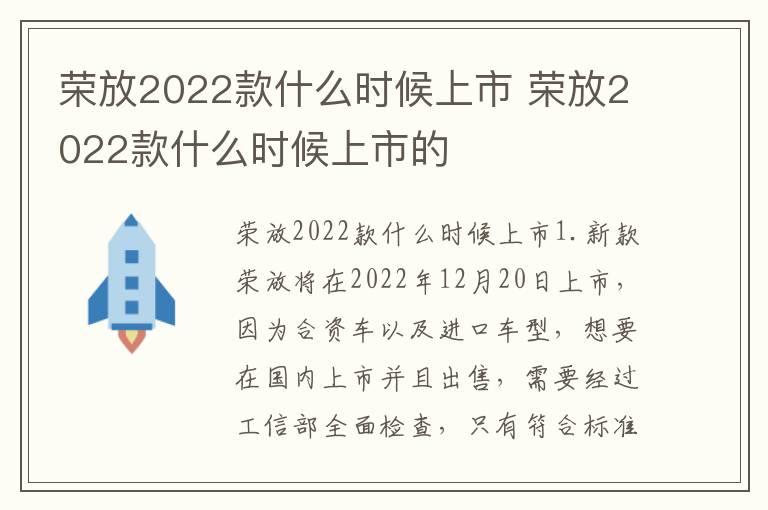 荣放2022款什么时候上市 荣放2022款什么时候上市的