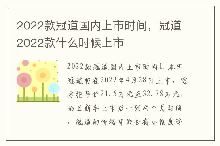 2022款冠道国内上市时间，冠道2022款什么时候上市