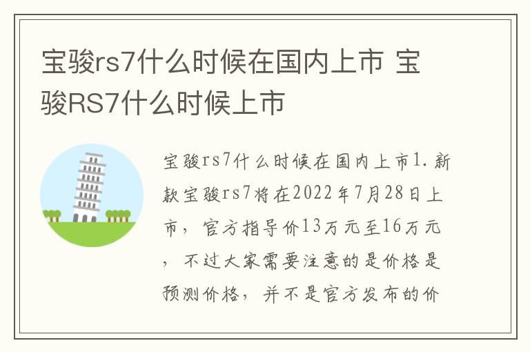 宝骏rs7什么时候在国内上市 宝骏RS7什么时候上市