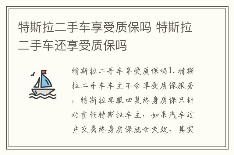 特斯拉二手车享受质保吗 特斯拉二手车还享受质保吗