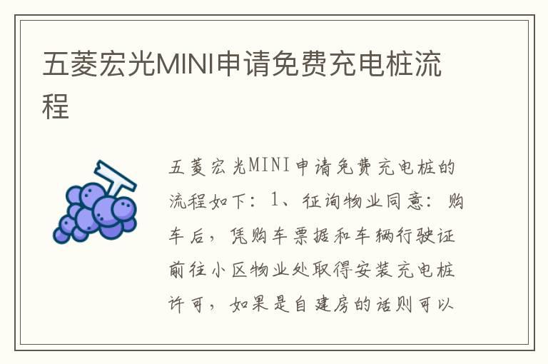 五菱宏光MINI申请免费充电桩流程