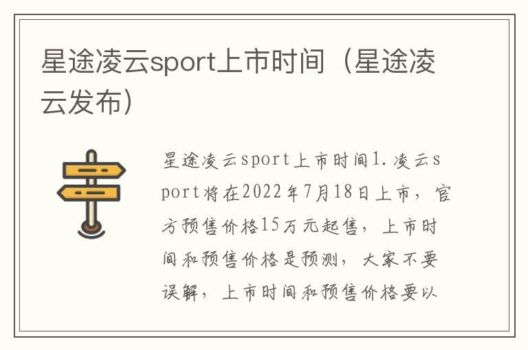 星途凌云sport上市时间（星途凌云发布）