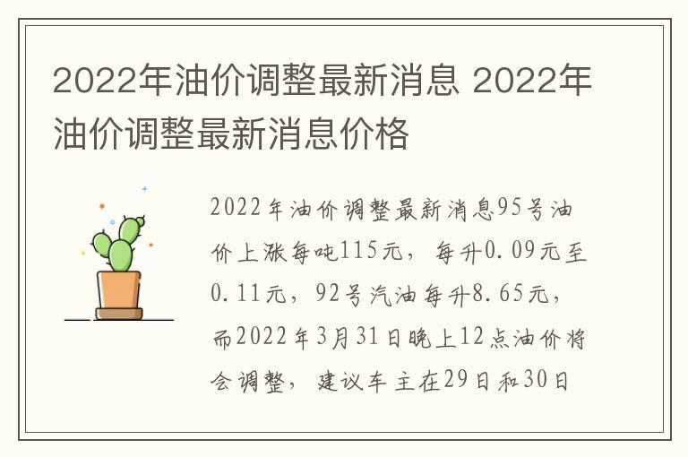 2022年油价调整最新消息 2022年油价调整最新消息价格