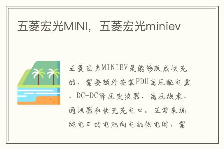 五菱宏光MINI，五菱宏光miniev