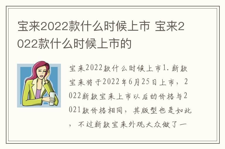 宝来2022款什么时候上市 宝来2022款什么时候上市的