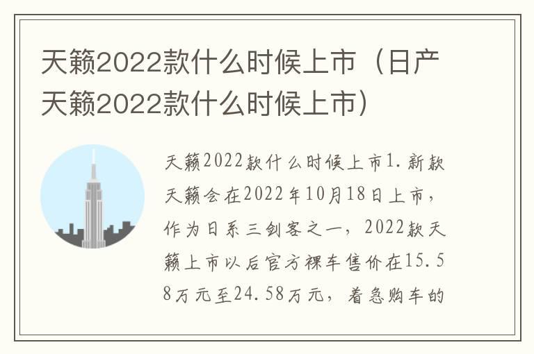 天籁2022款什么时候上市（日产天籁2022款什么时候上市）