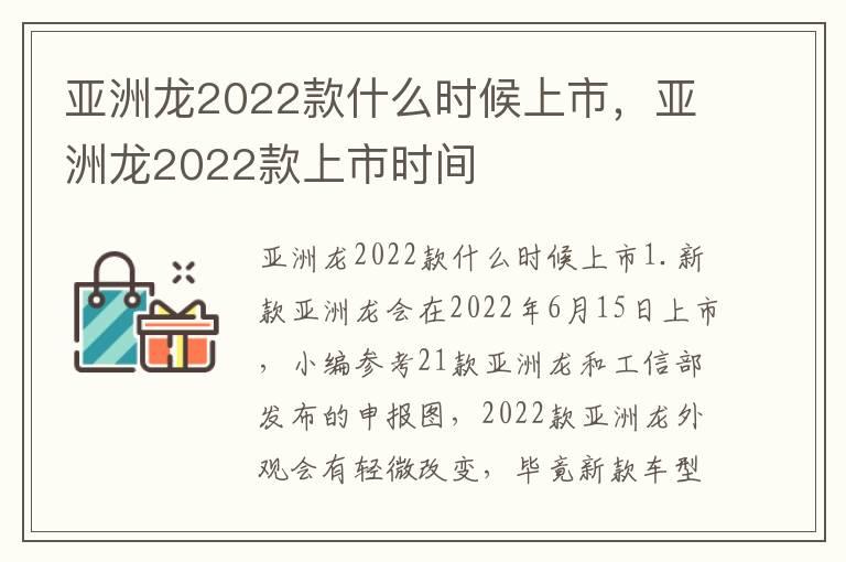 亚洲龙2022款什么时候上市，亚洲龙2022款上市时间