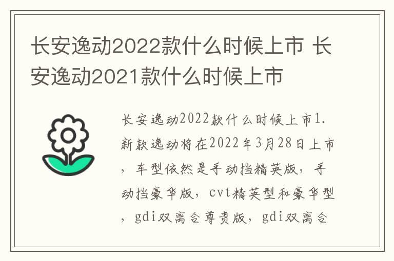 长安逸动2022款什么时候上市 长安逸动2021款什么时候上市