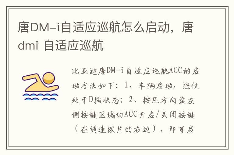 唐DM-i自适应巡航怎么启动，唐dmi 自适应巡航