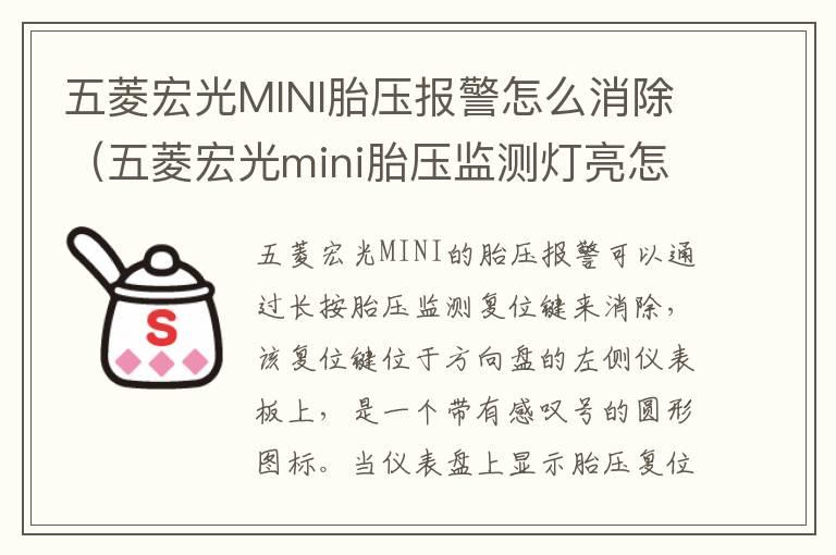 五菱宏光MINI胎压报警怎么消除（五菱宏光mini胎压监测灯亮怎么消除）