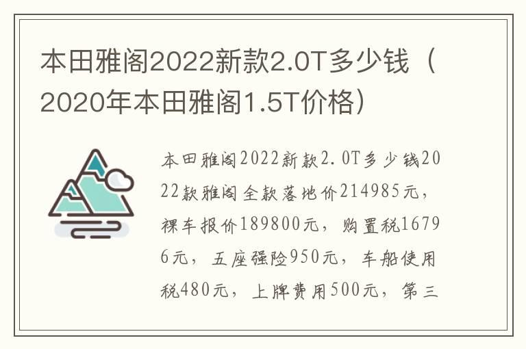 本田雅阁2022新款2.0T多少钱（2020年本田雅阁1.5T价格）