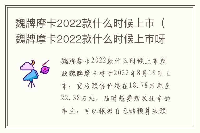 魏牌摩卡2022款什么时候上市（魏牌摩卡2022款什么时候上市呀）