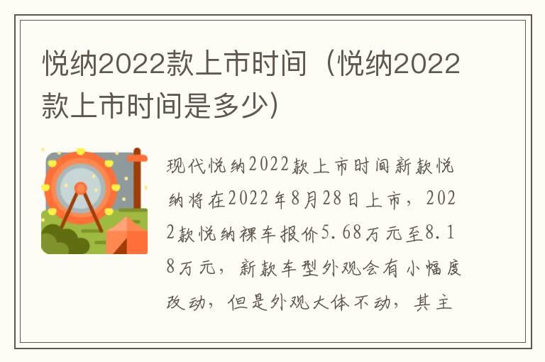 悦纳2022款上市时间（悦纳2022款上市时间是多少）