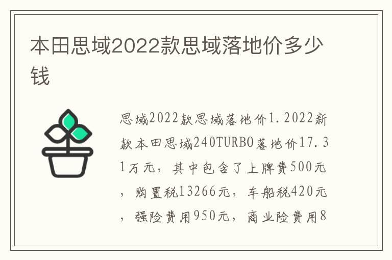 本田思域2022款思域落地价多少钱