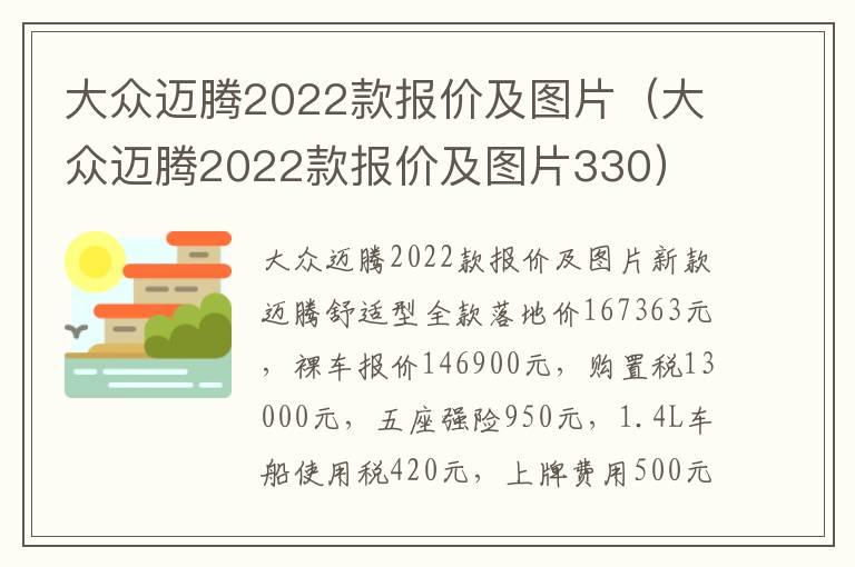 大众迈腾2022款报价及图片（大众迈腾2022款报价及图片330）