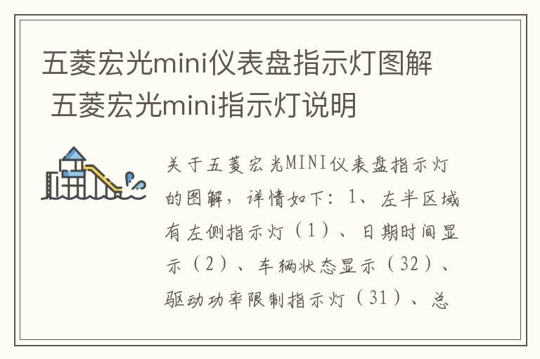 五菱宏光mini仪表盘指示灯图解 五菱宏光mini指示灯说明