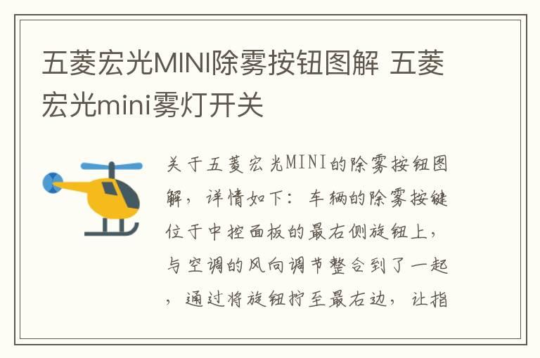 五菱宏光MINI除雾按钮图解 五菱宏光mini雾灯开关