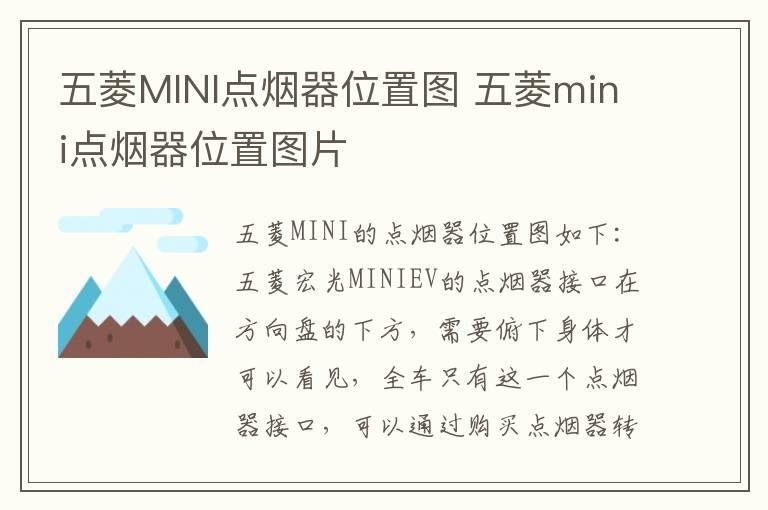 五菱MINI点烟器位置图 五菱mini点烟器位置图片