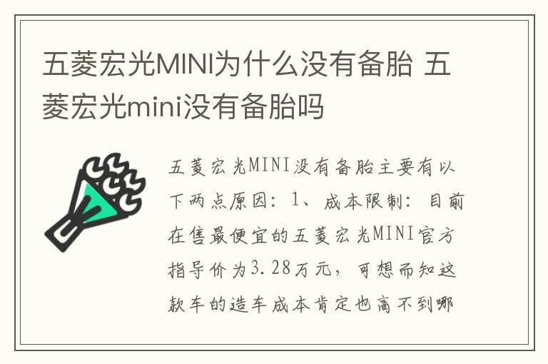 五菱宏光MINI为什么没有备胎 五菱宏光mini没有备胎吗