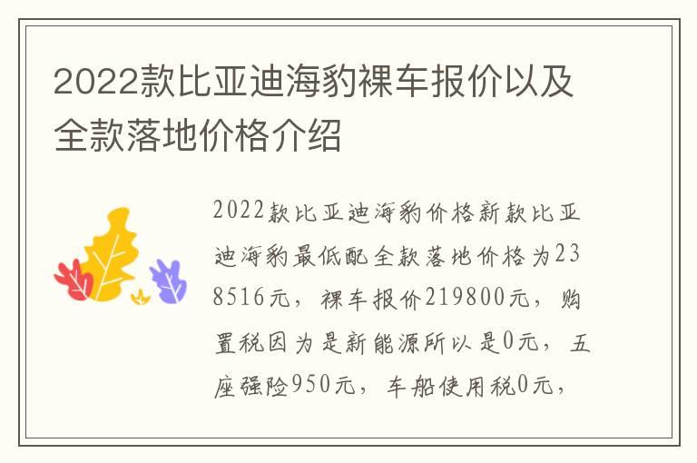 2022款比亚迪海豹裸车报价以及全款落地价格介绍