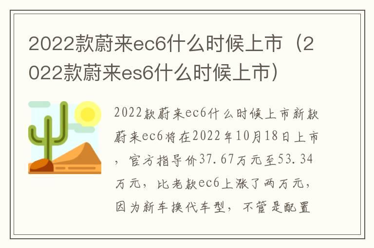 2022款蔚来ec6什么时候上市（2022款蔚来es6什么时候上市）