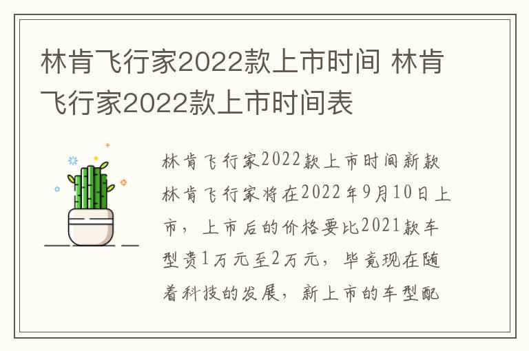 林肯飞行家2022款上市时间 林肯飞行家2022款上市时间表